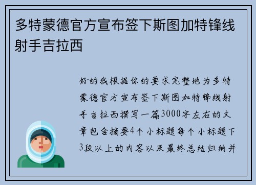 多特蒙德官方宣布签下斯图加特锋线射手吉拉西